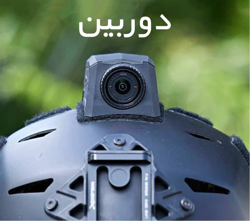 دوربین
